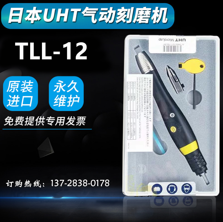 TLL-12日本UHT超聲波研磨機(jī)