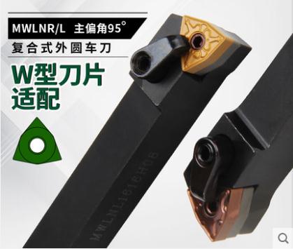 數(shù)控刀桿刀具MWLNR1616H08/MWLNL2020K08 95度外圓車床刀桿